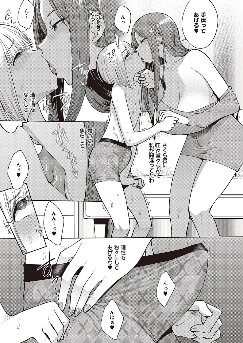 はっきり言ってよ！（単話） 7 ページ目