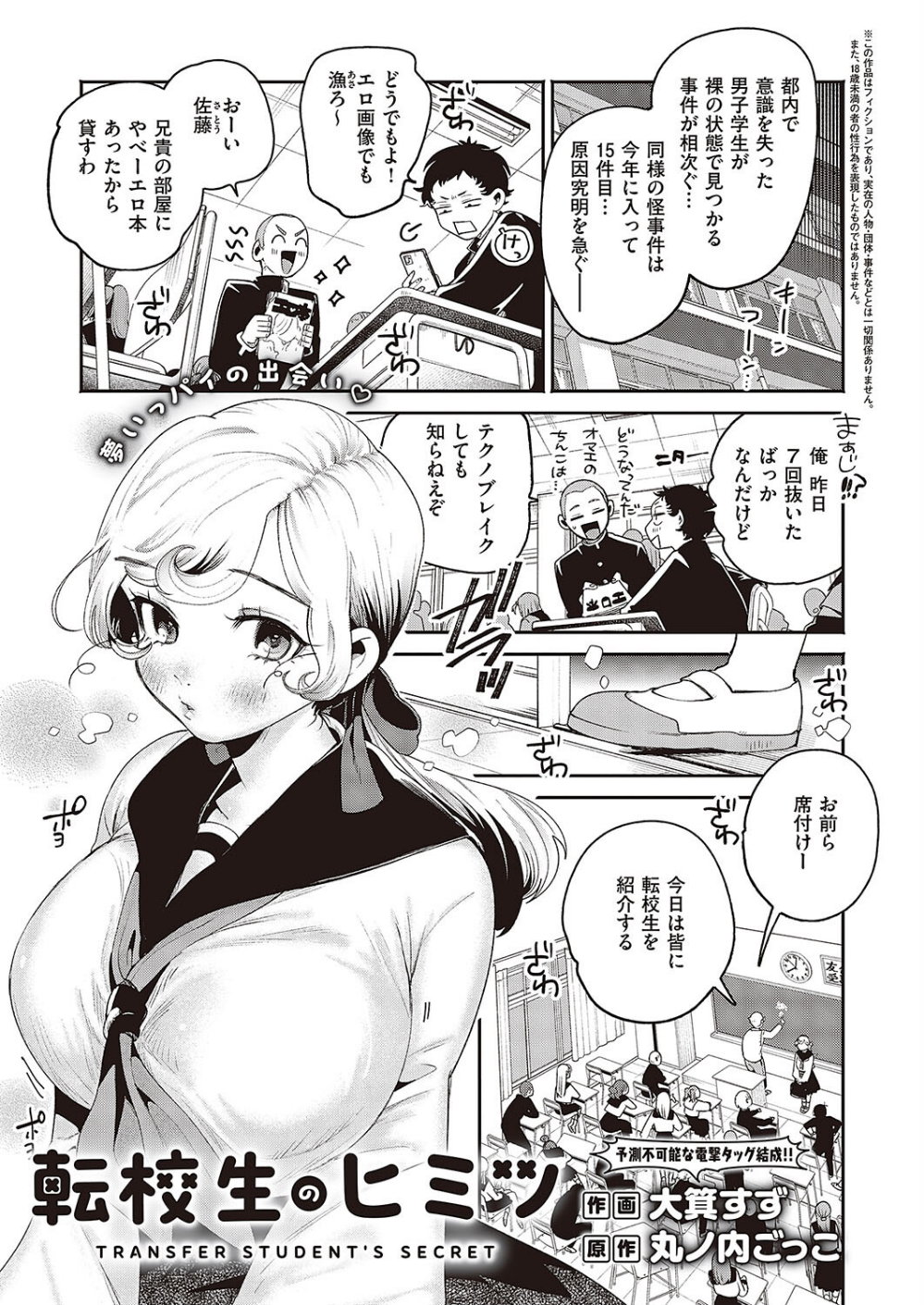 転校生のヒミツ（単話）