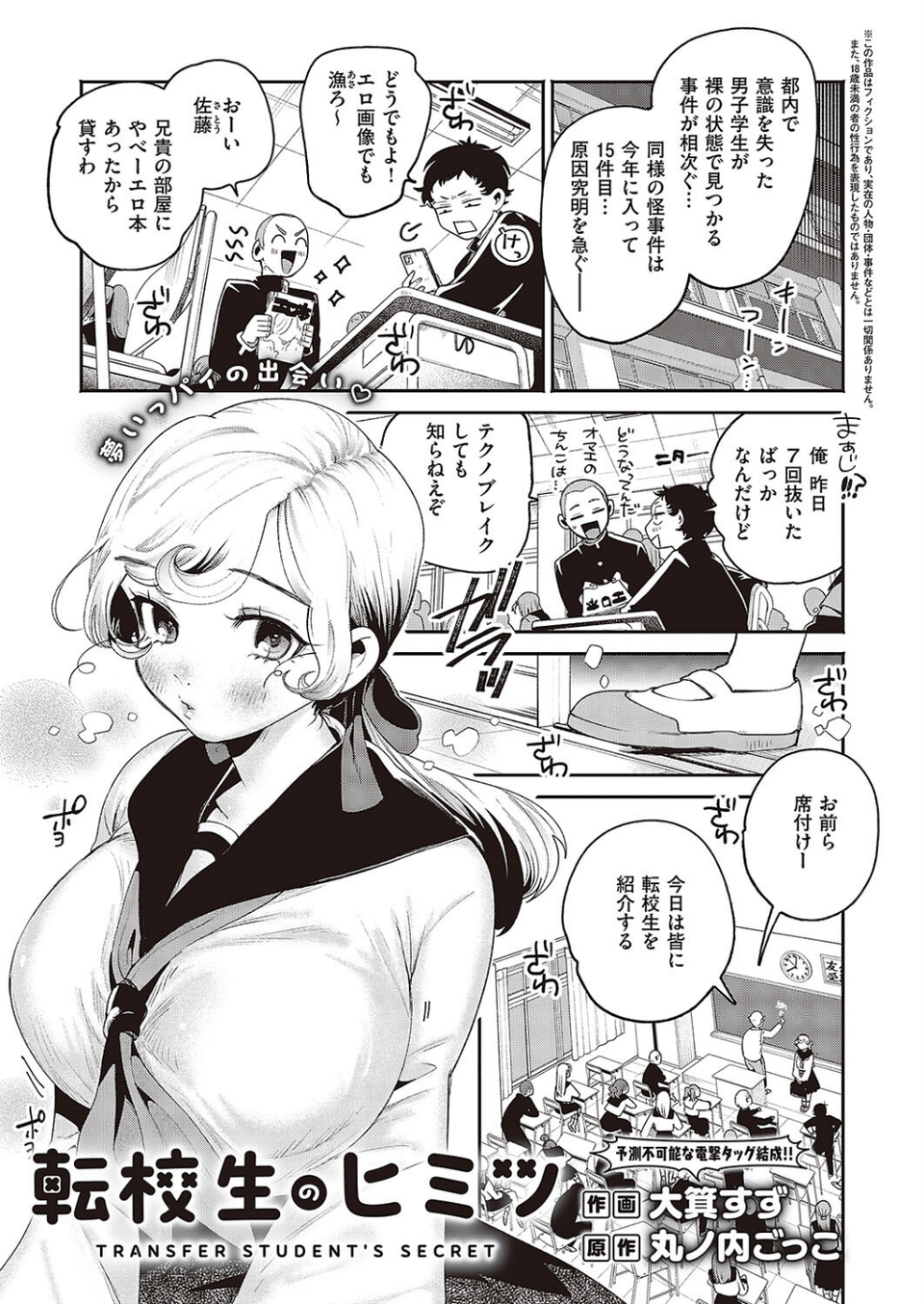 転校生のヒミツ（単話） 1 ページ目