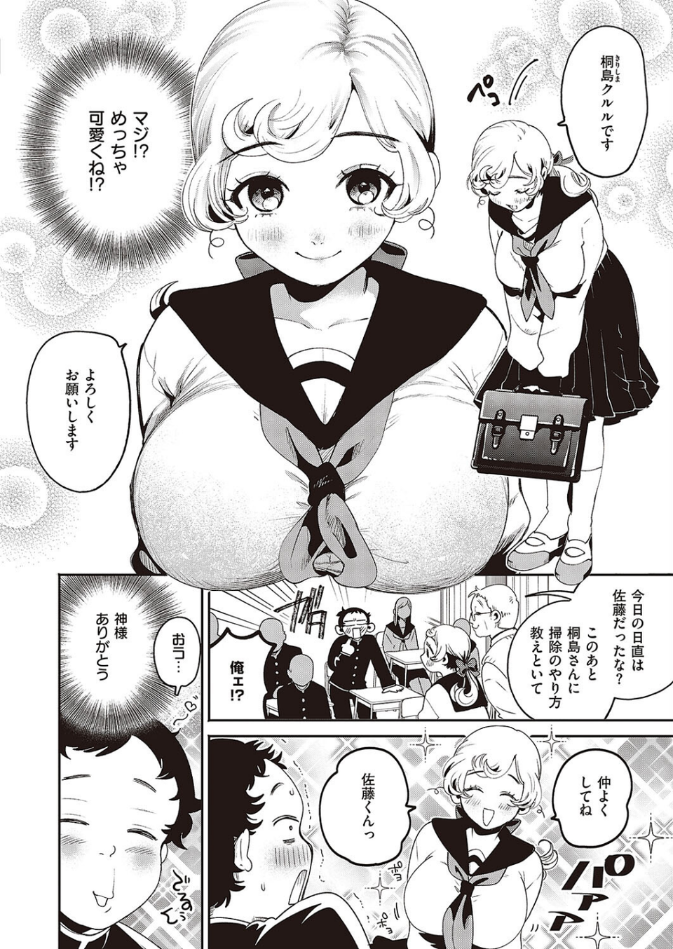 転校生のヒミツ（単話） 2 ページ目