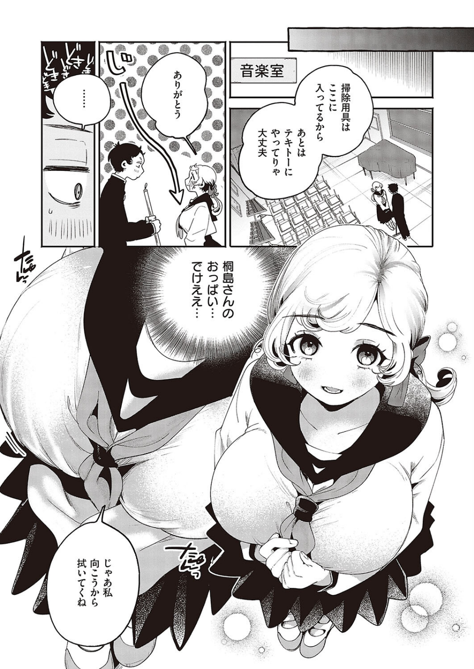 転校生のヒミツ（単話） 3 ページ目