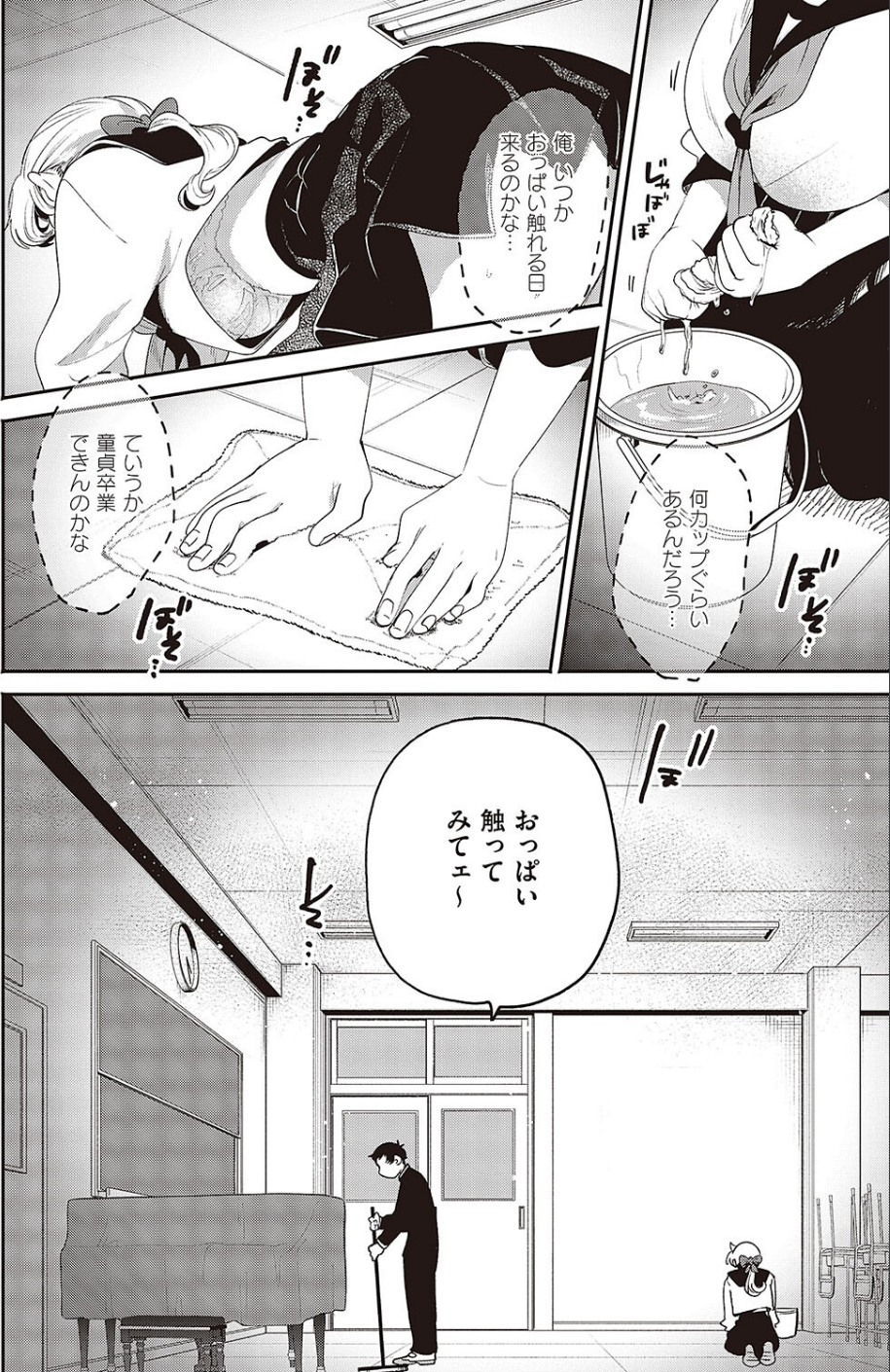 転校生のヒミツ（単話） 4 ページ目