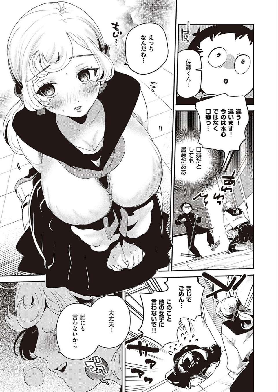 転校生のヒミツ（単話） 5 ページ目