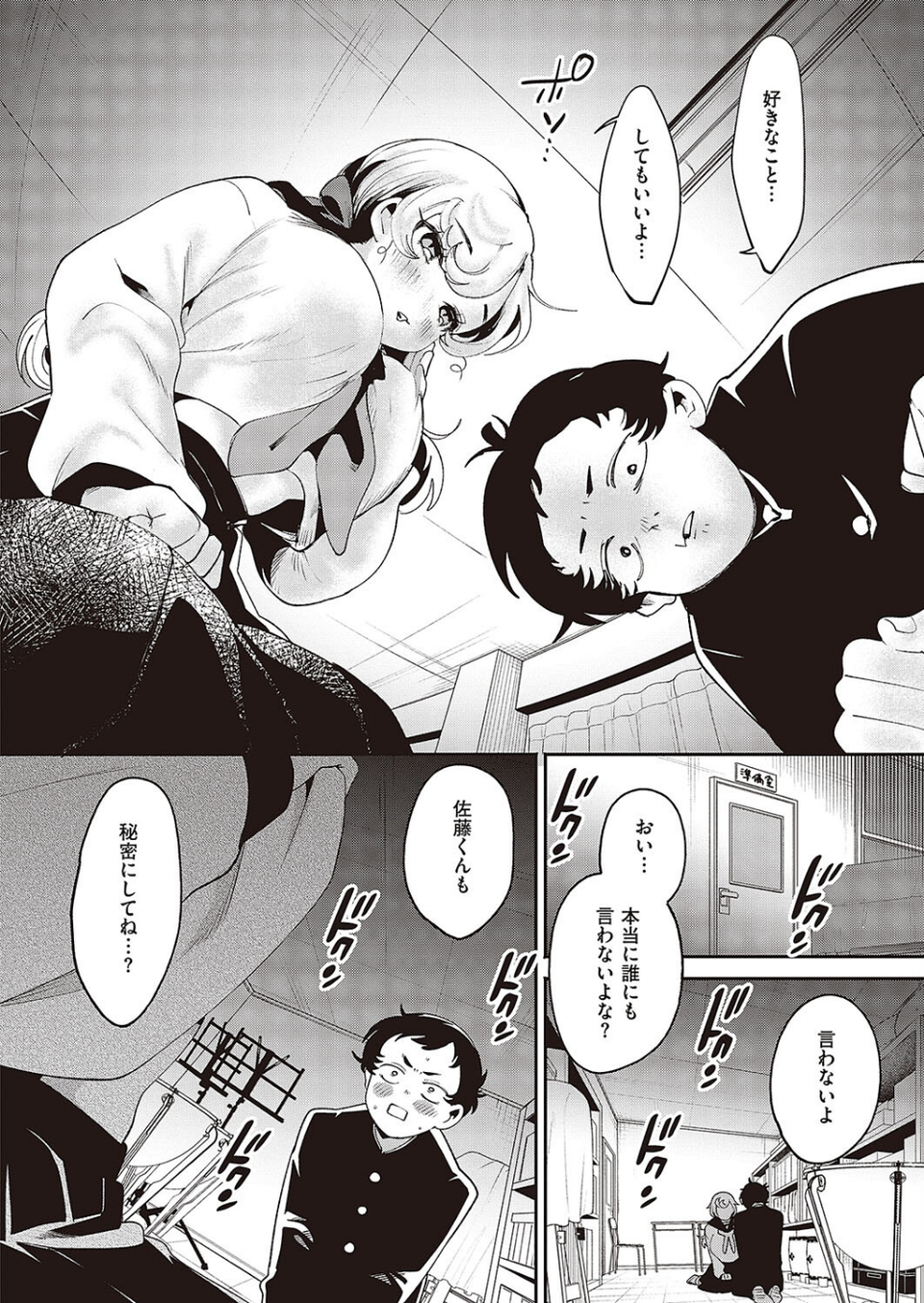 転校生のヒミツ（単話） 6 ページ目