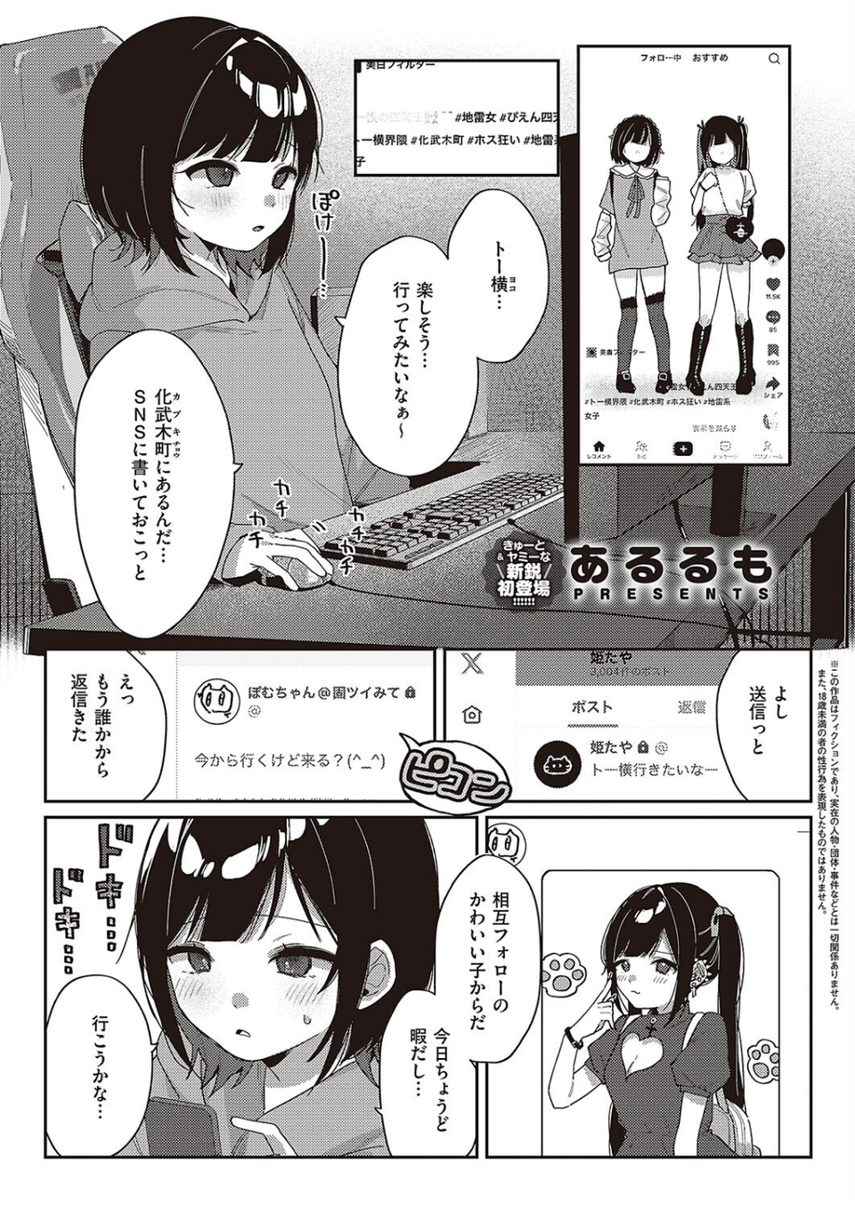 トー横メルトダウン（単話） 1 ページ目