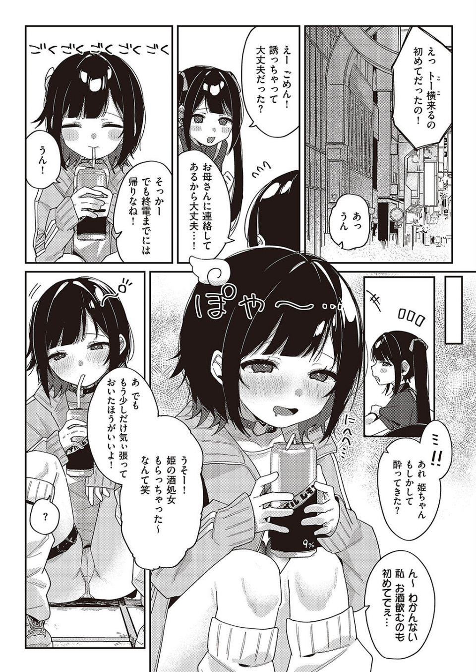 トー横メルトダウン（単話） 3 ページ目