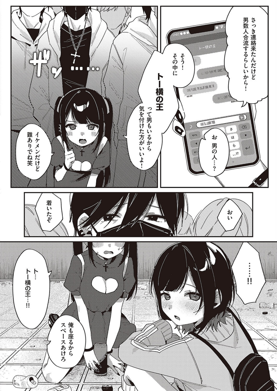 トー横メルトダウン（単話） 4 ページ目