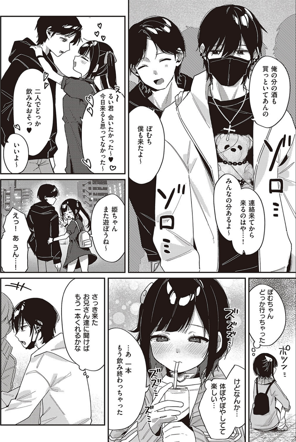 トー横メルトダウン（単話） 5 ページ目