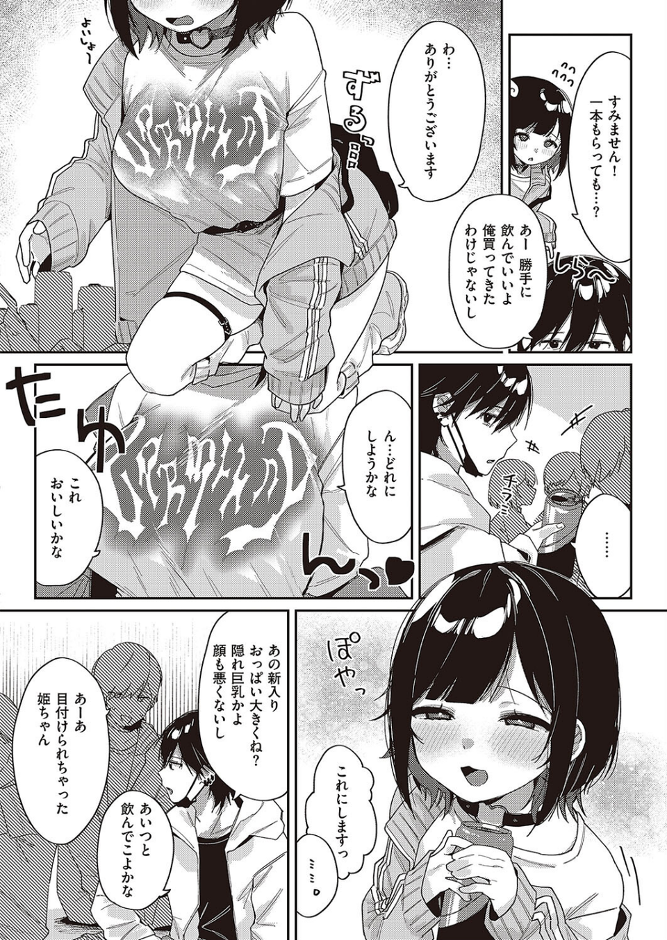 トー横メルトダウン（単話） 6 ページ目