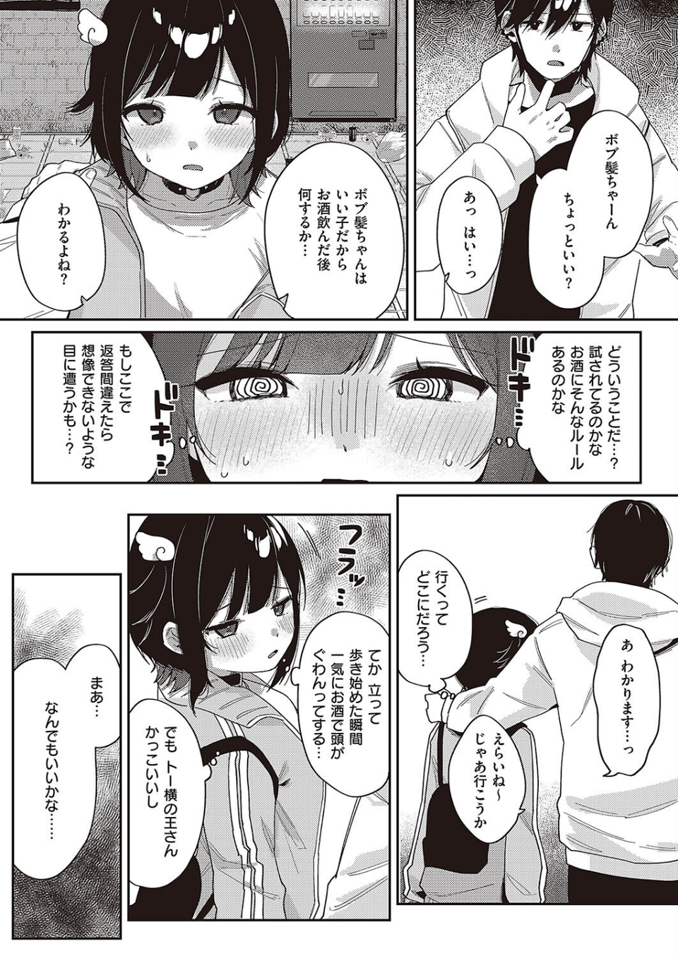 トー横メルトダウン（単話） 7 ページ目
