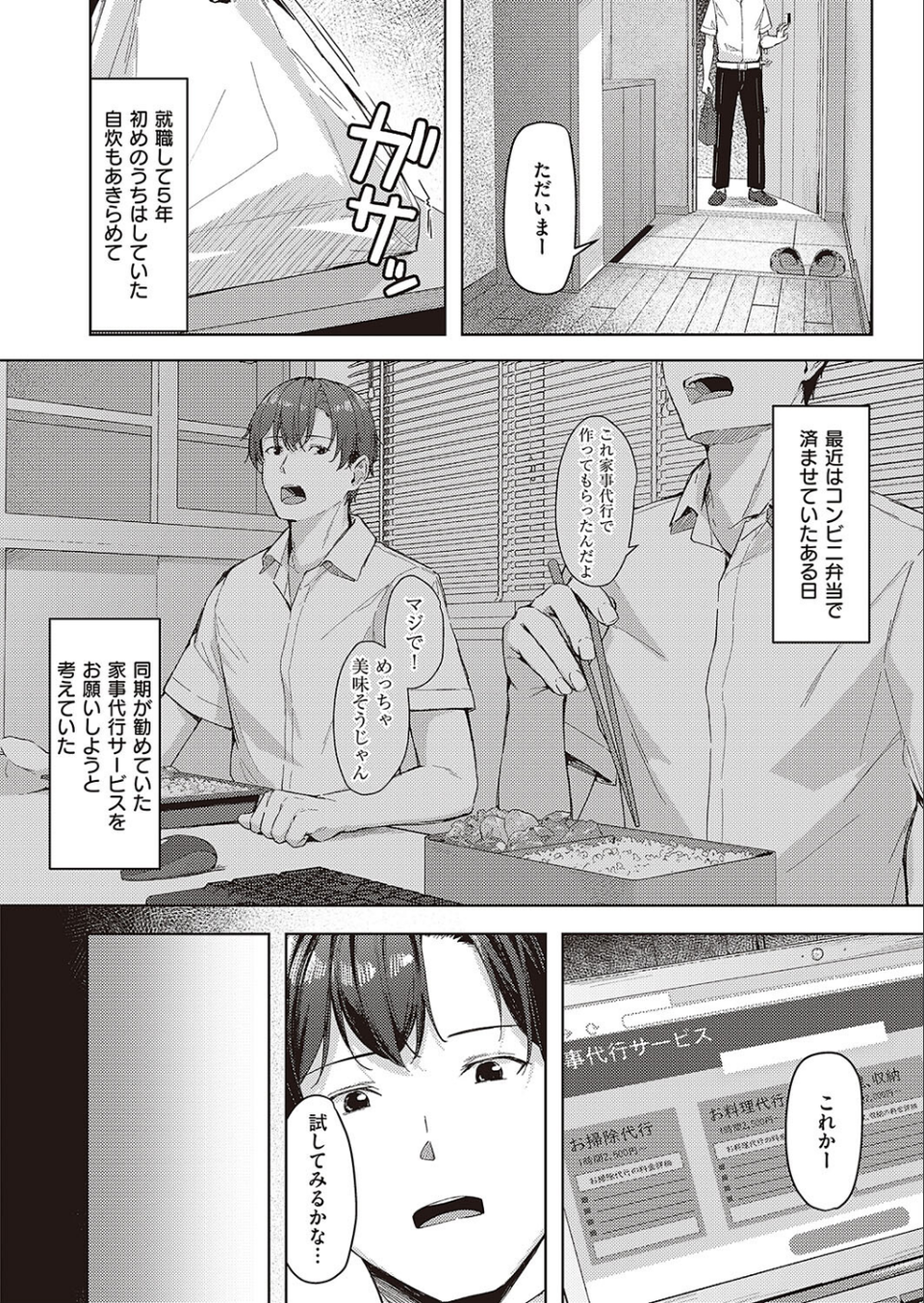 出張メイドのご奉仕術（単話） 2 ページ目