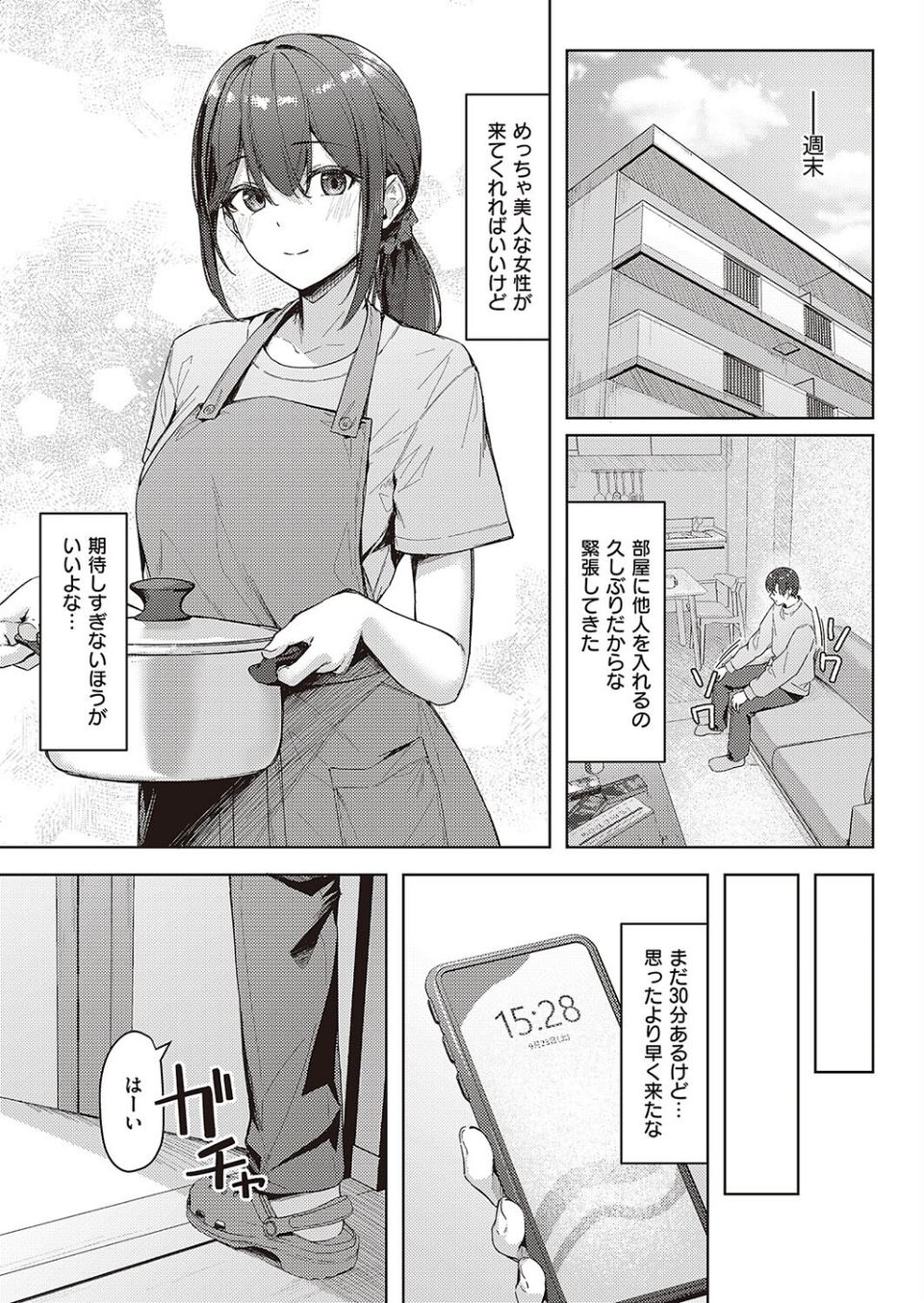 出張メイドのご奉仕術（単話） 3 ページ目
