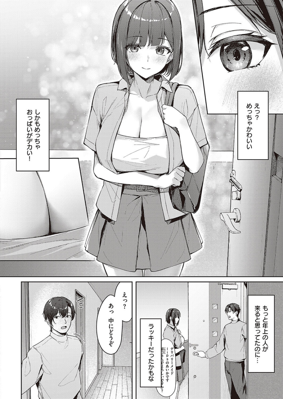 出張メイドのご奉仕術（単話） 4 ページ目