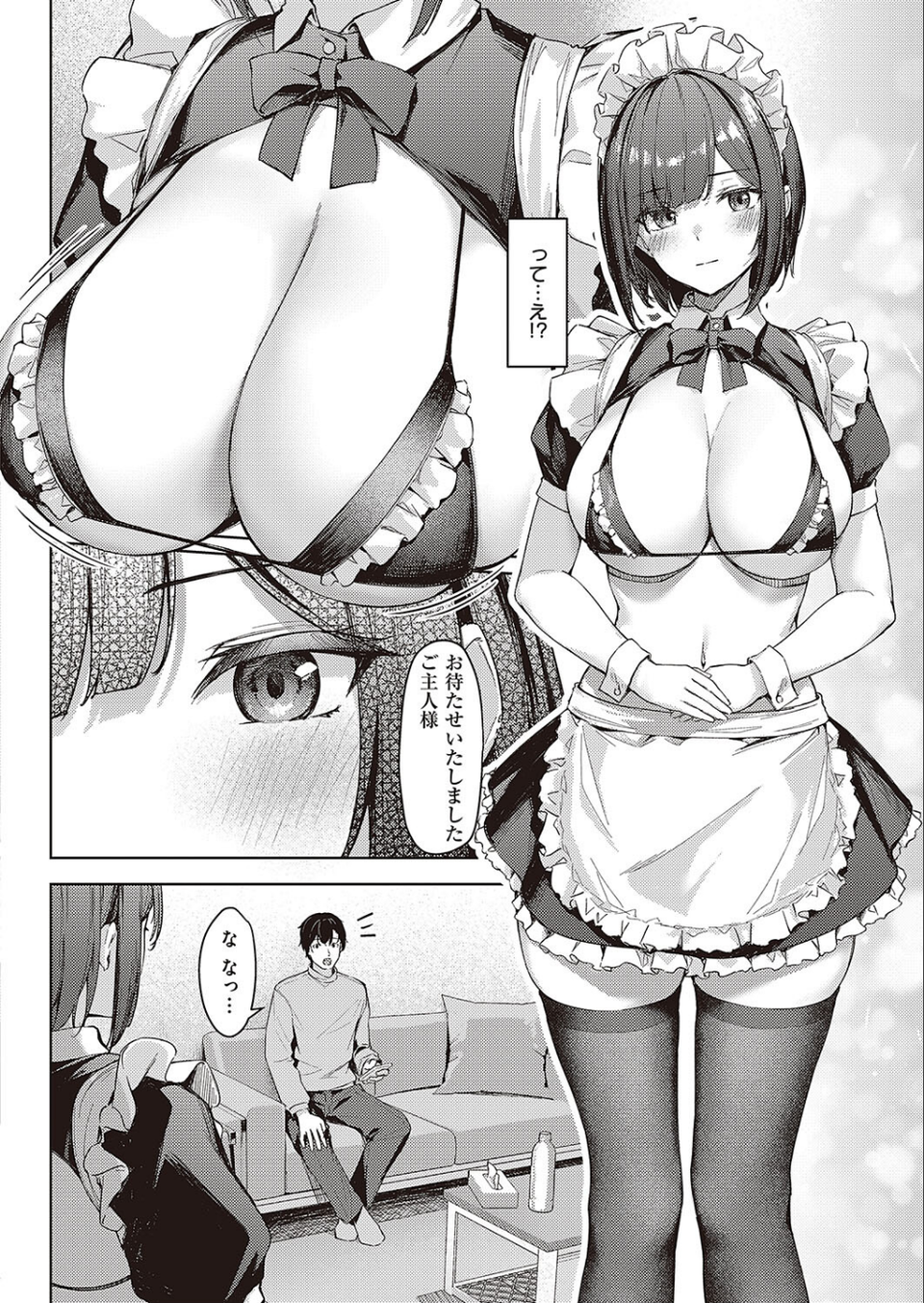 出張メイドのご奉仕術（単話） 6 ページ目