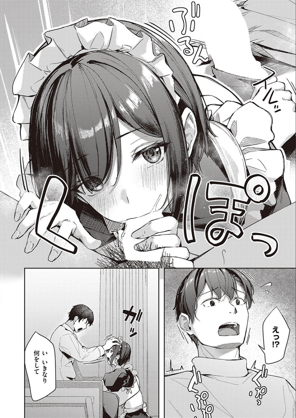 出張メイドのご奉仕術（単話） 8 ページ目