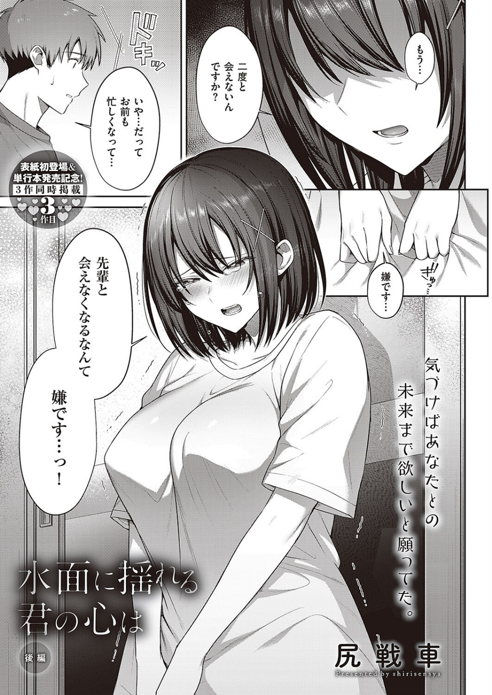 水面に揺れる 君の心は（単話） 1 ページ目