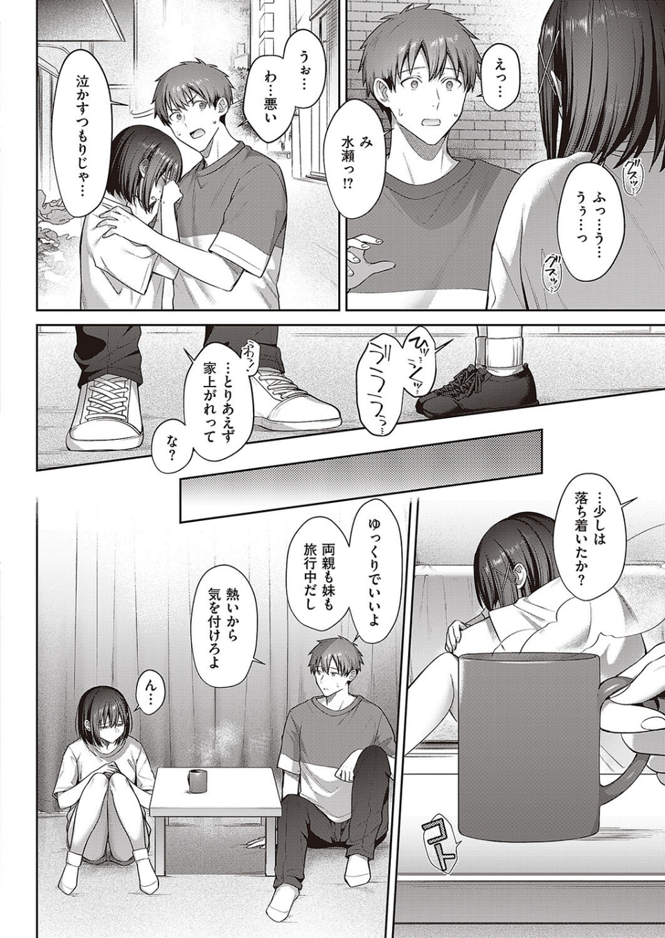 水面に揺れる 君の心は（単話） 2 ページ目