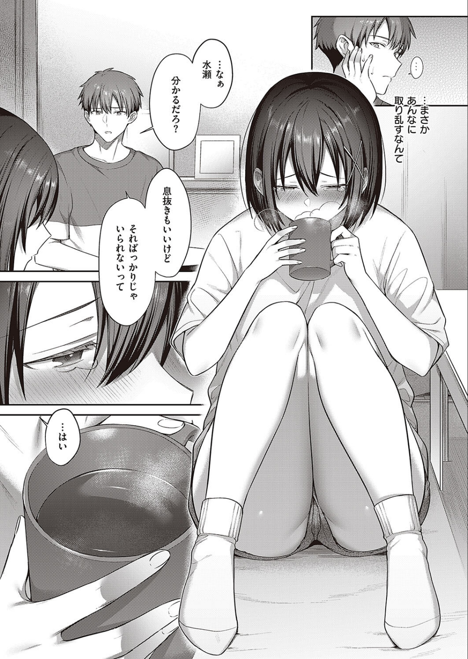 水面に揺れる 君の心は（単話） 3 ページ目