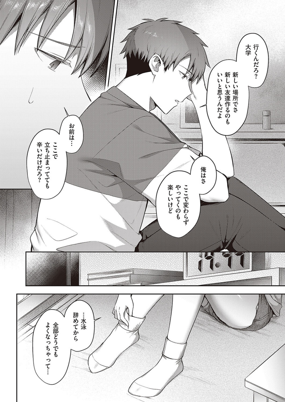 水面に揺れる 君の心は（単話） 4 ページ目