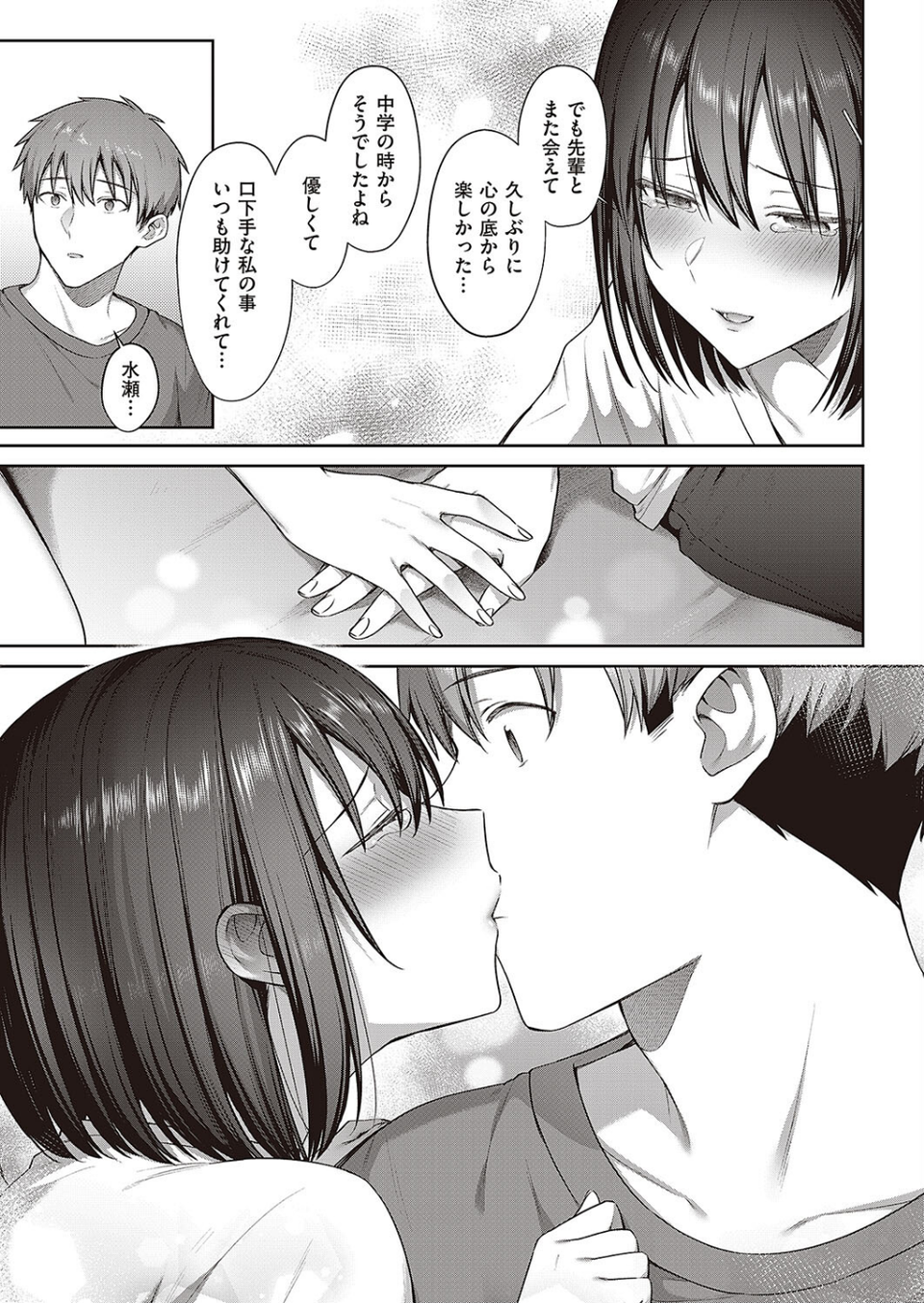 水面に揺れる 君の心は（単話） 5 ページ目