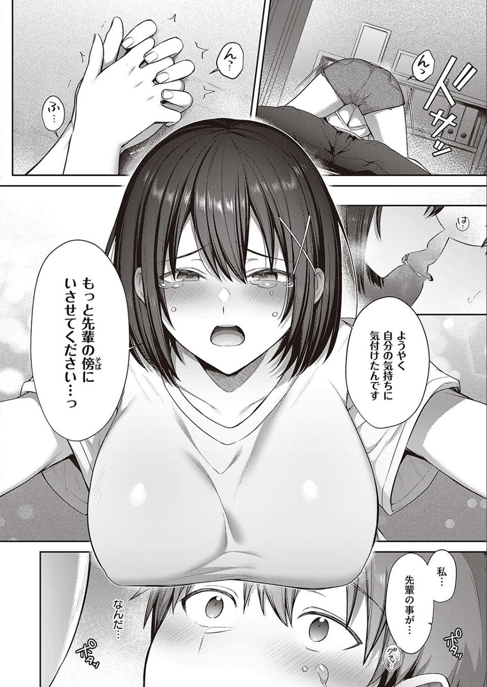 水面に揺れる 君の心は（単話） 6 ページ目