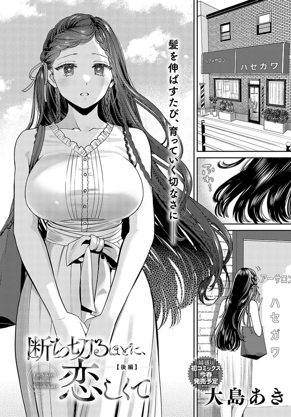 comicアンスリウム Vol.130 2024年2月号 2 ページ目