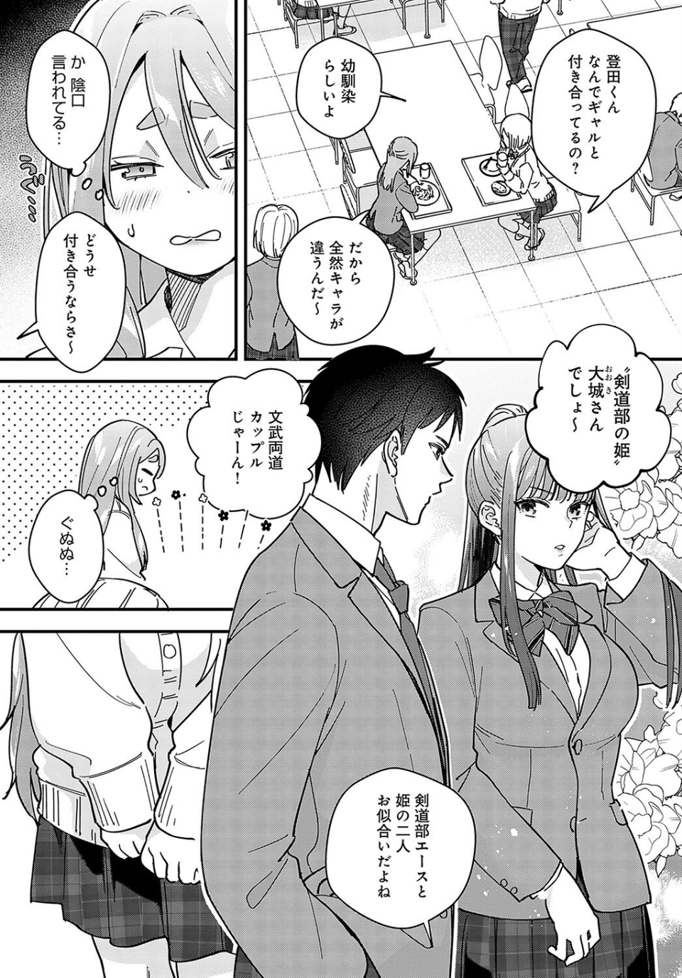カチカチ×かまちょ（単話） 2 ページ目