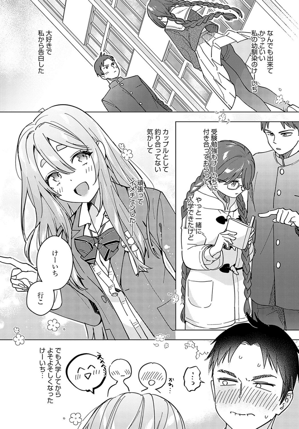 カチカチ×かまちょ（単話） 3 ページ目