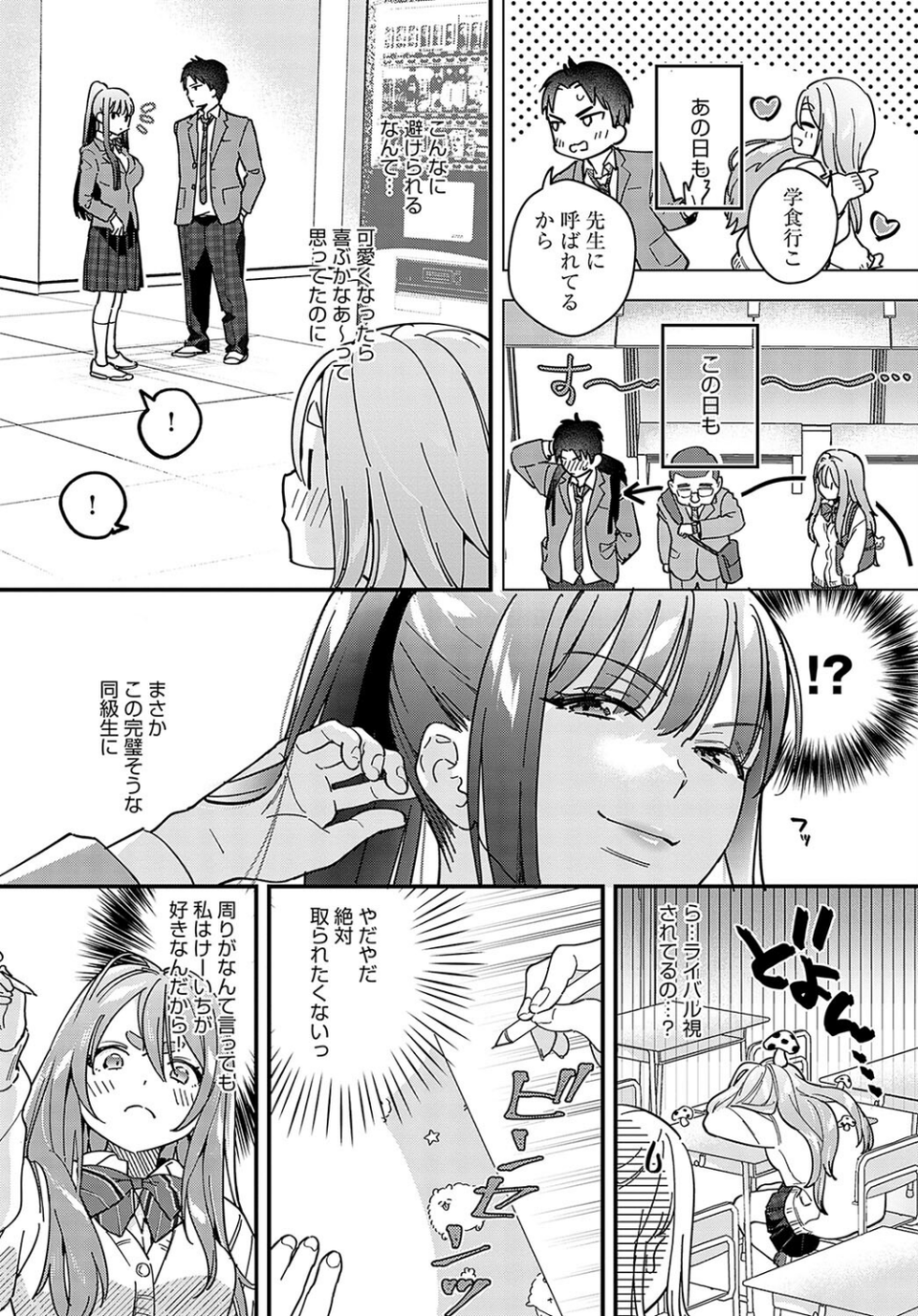カチカチ×かまちょ（単話） 4 ページ目