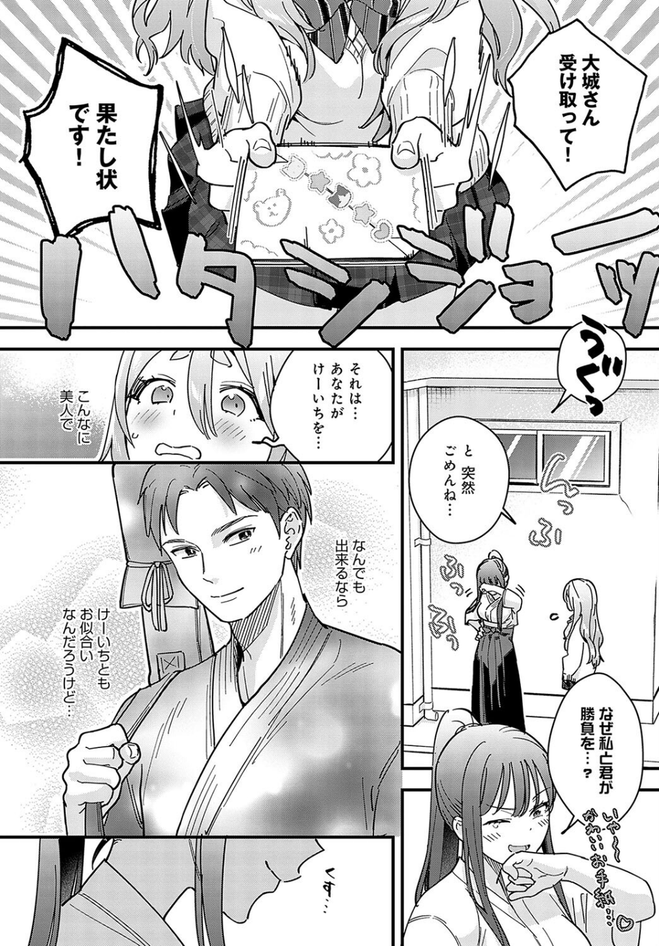 カチカチ×かまちょ（単話） 5 ページ目