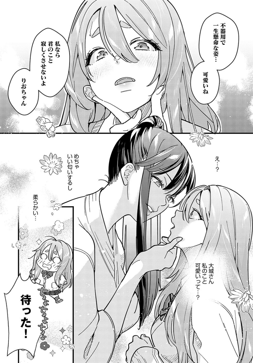 カチカチ×かまちょ（単話） 6 ページ目