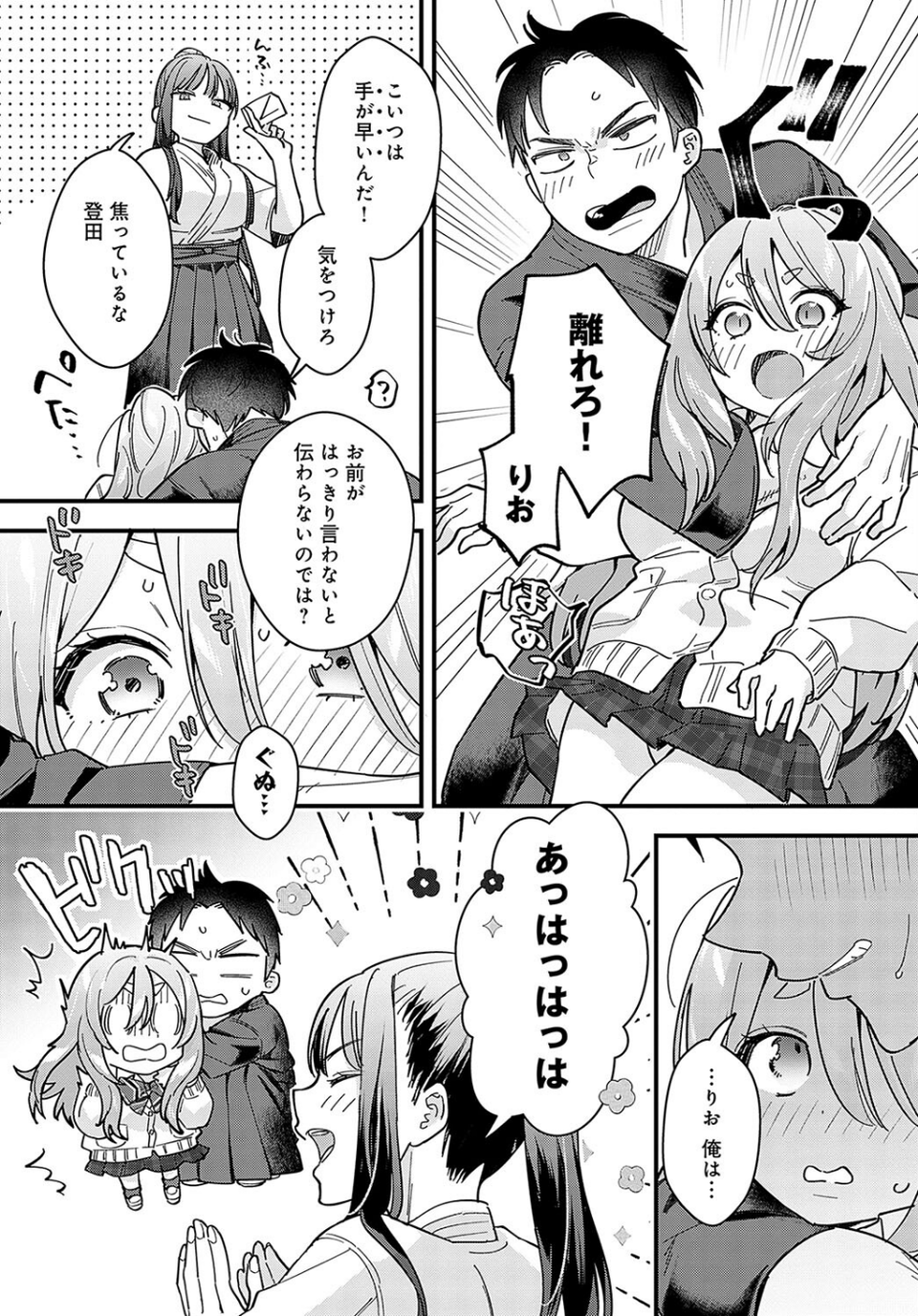 カチカチ×かまちょ（単話） 7 ページ目