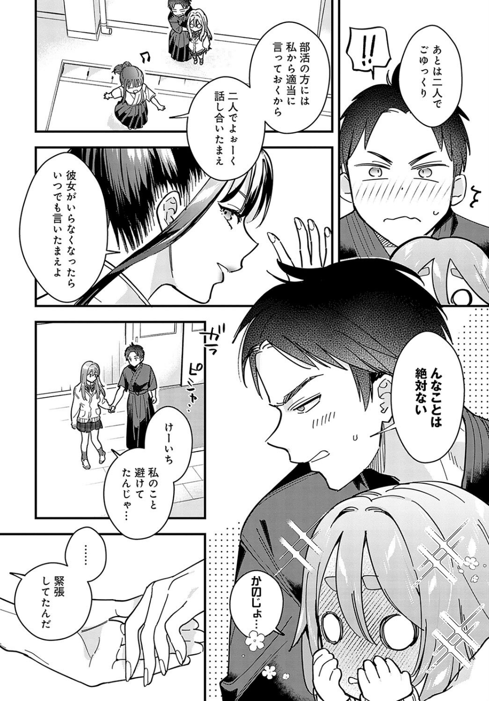 カチカチ×かまちょ（単話） 8 ページ目