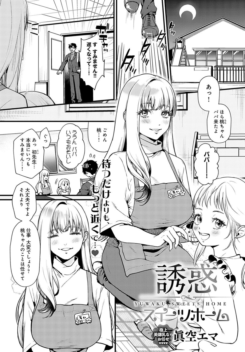 誘惑スイーツホーム(単話) 1 ページ目