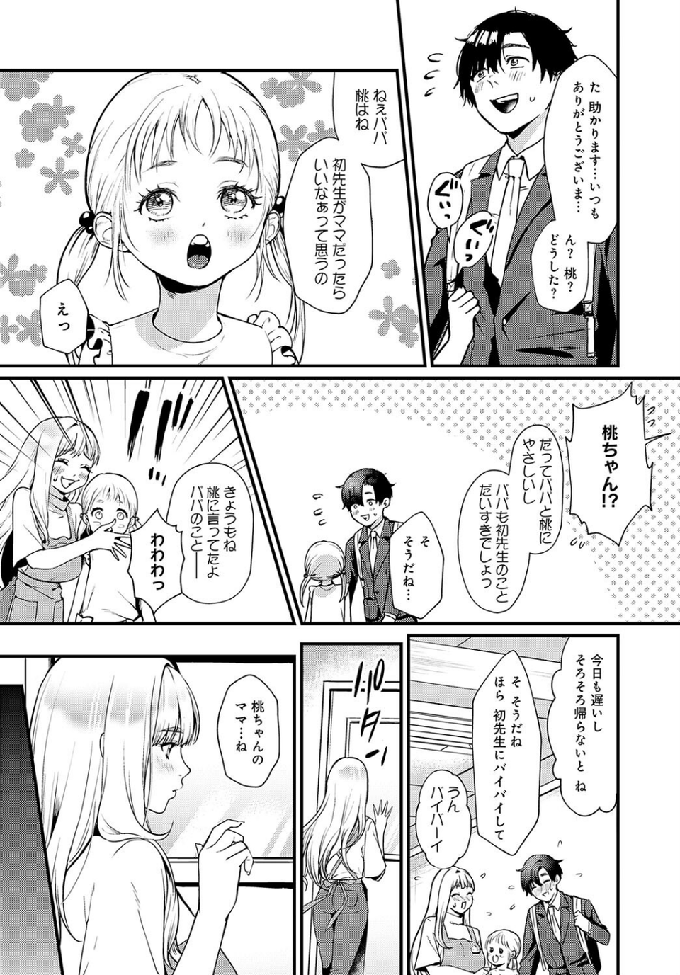 誘惑スイーツホーム(単話) 2 ページ目