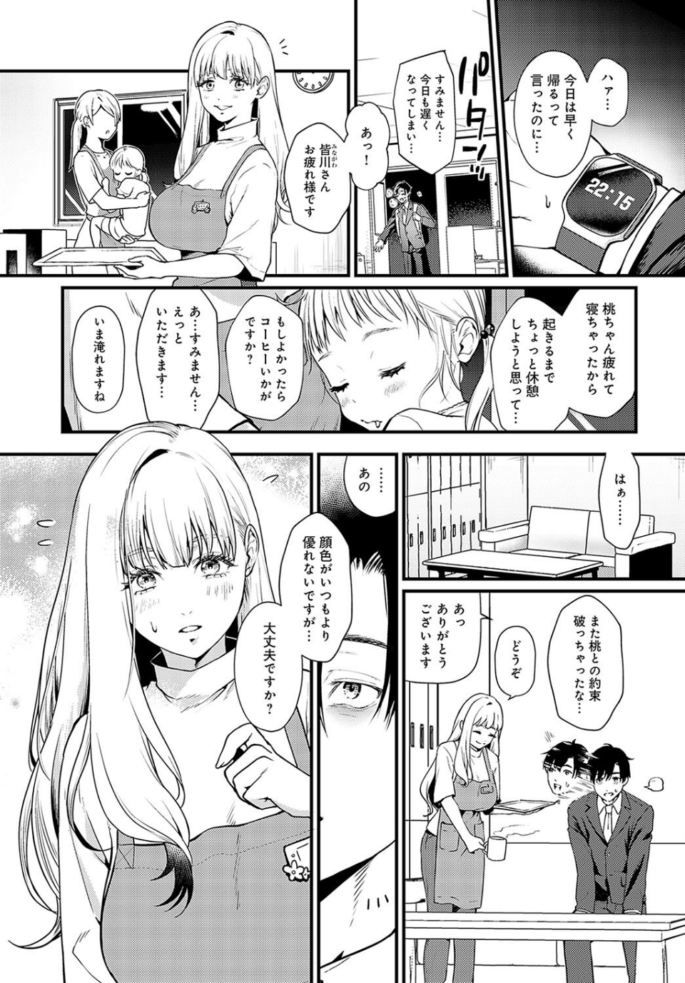 誘惑スイーツホーム(単話) 3 ページ目