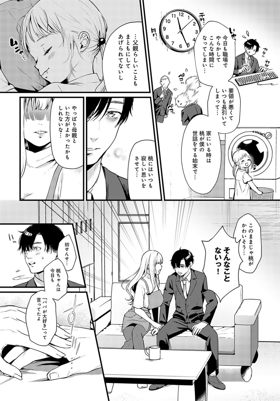 誘惑スイーツホーム(単話) 4 ページ目