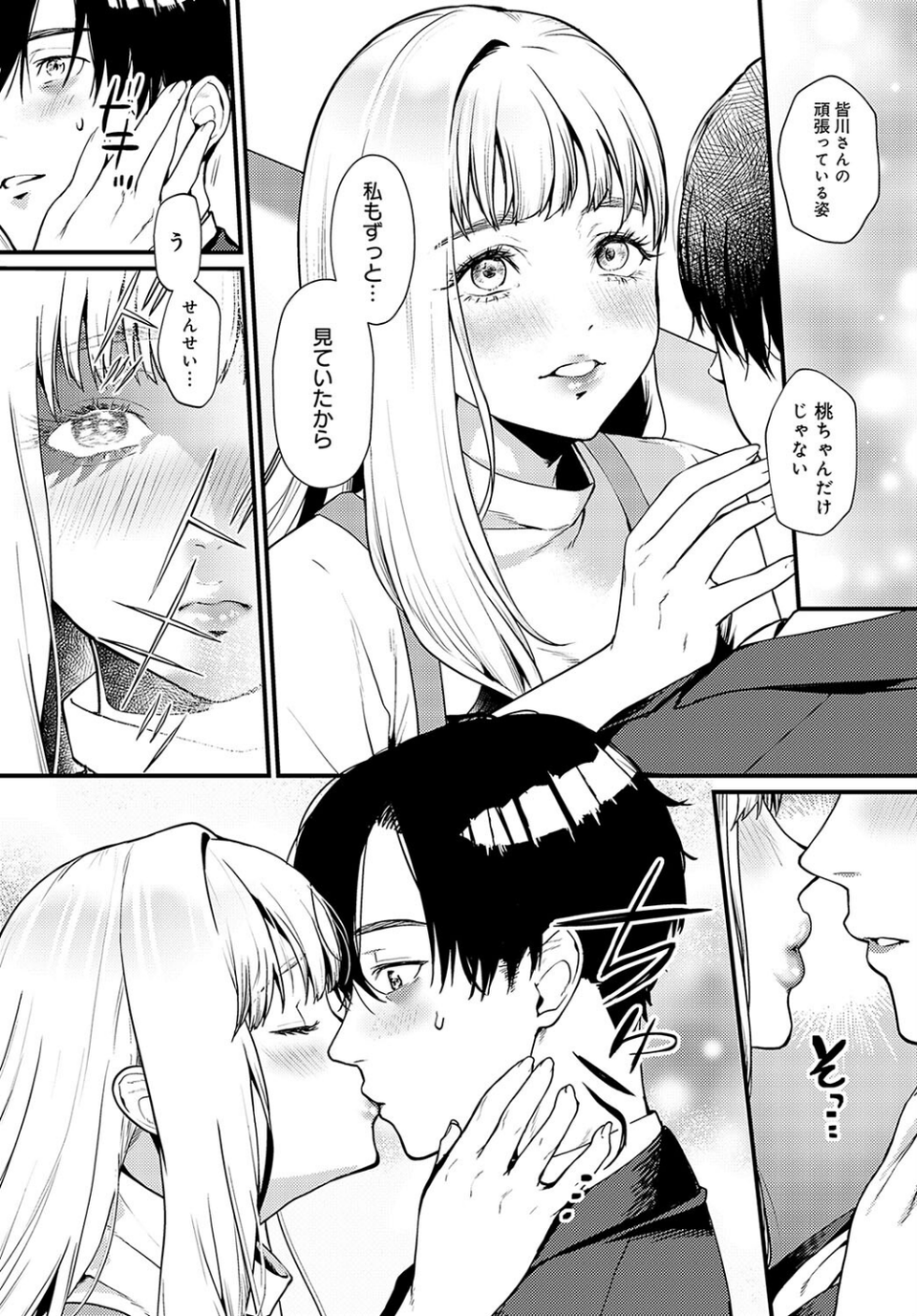 誘惑スイーツホーム(単話) 5 ページ目