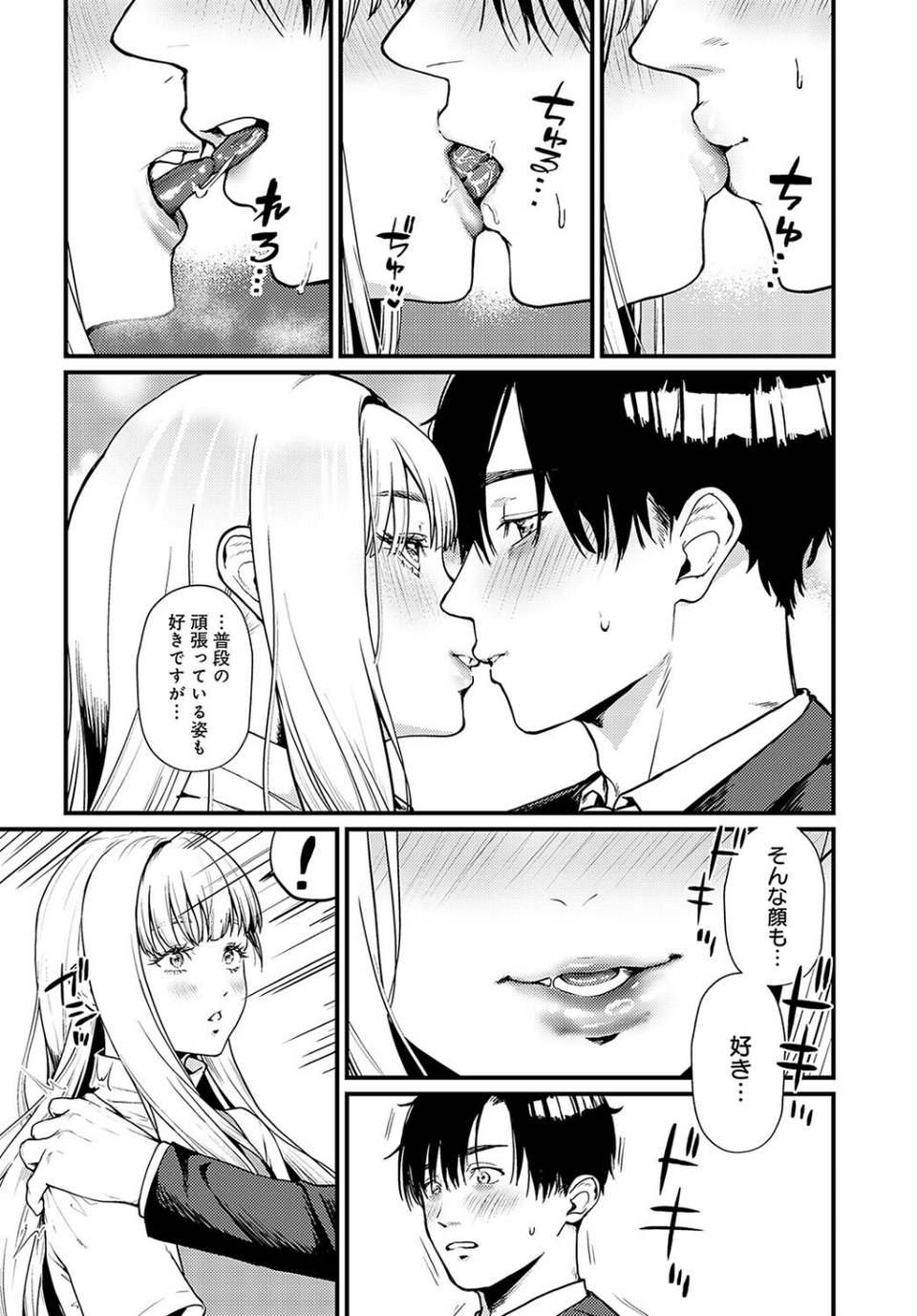 誘惑スイーツホーム(単話) 6 ページ目
