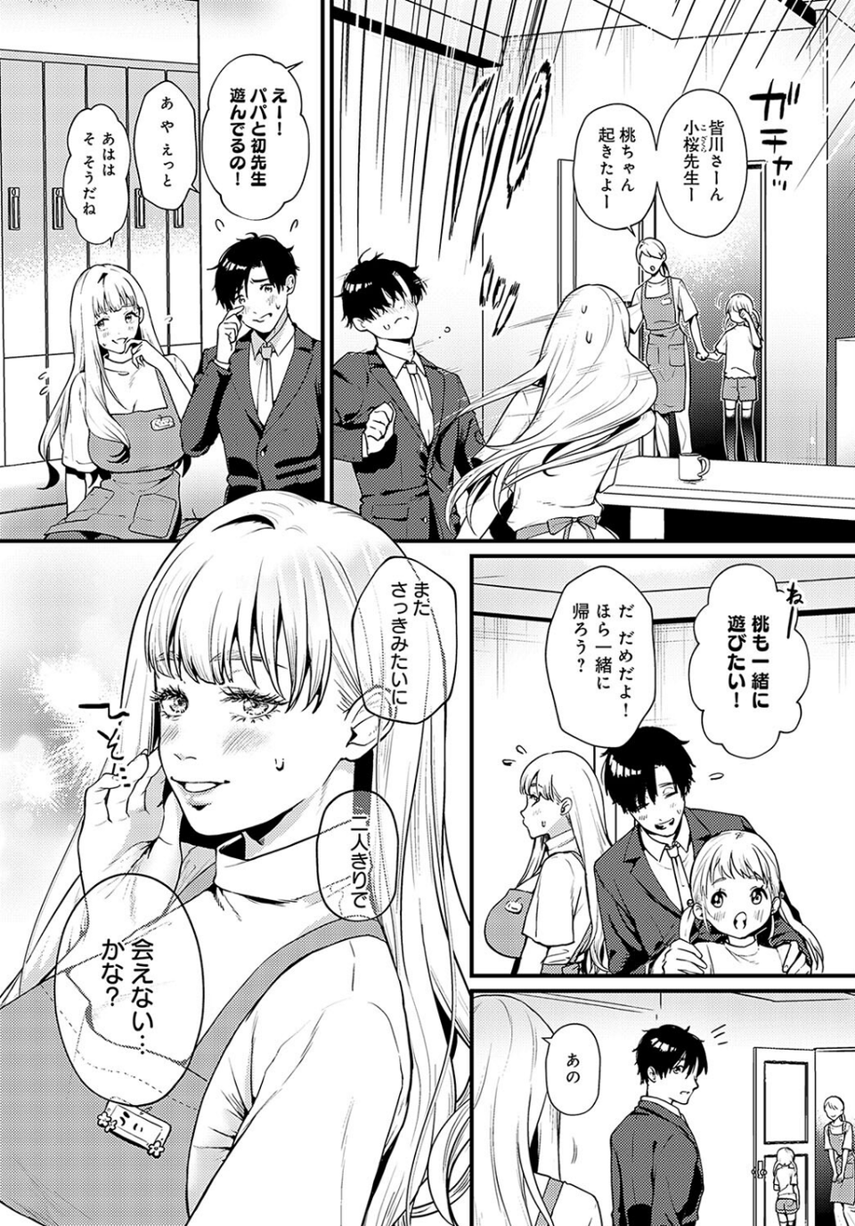 誘惑スイーツホーム(単話) 7 ページ目
