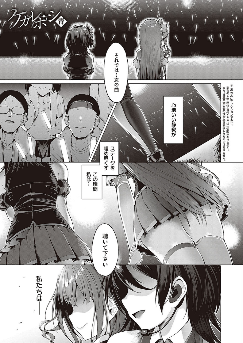 Corrupted party〜堕ちた乙女達〜 【デジタル特装版】 7 ページ目