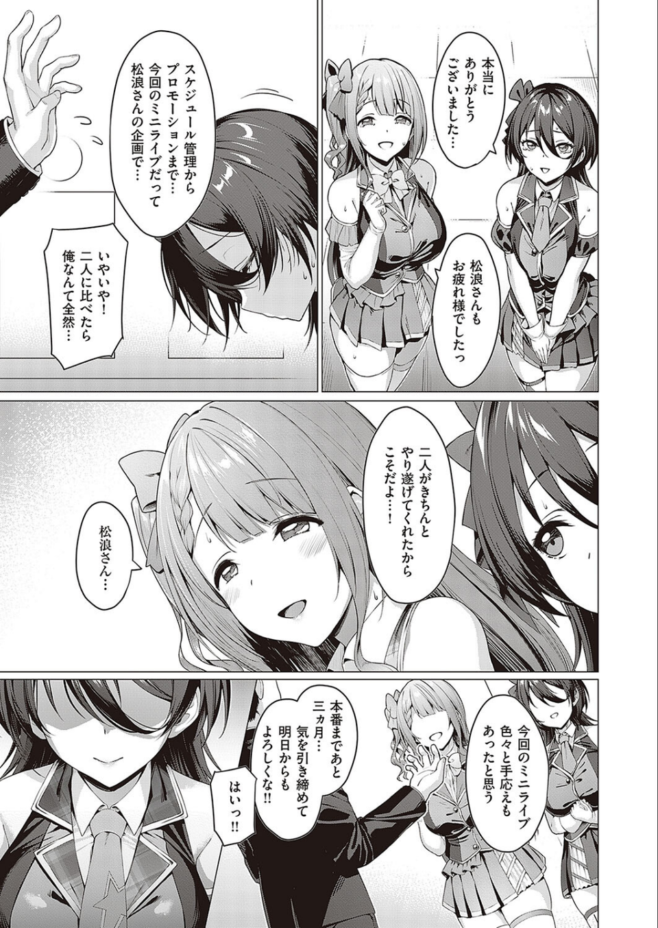 Corrupted party〜堕ちた乙女達〜 【デジタル特装版】 11 ページ目