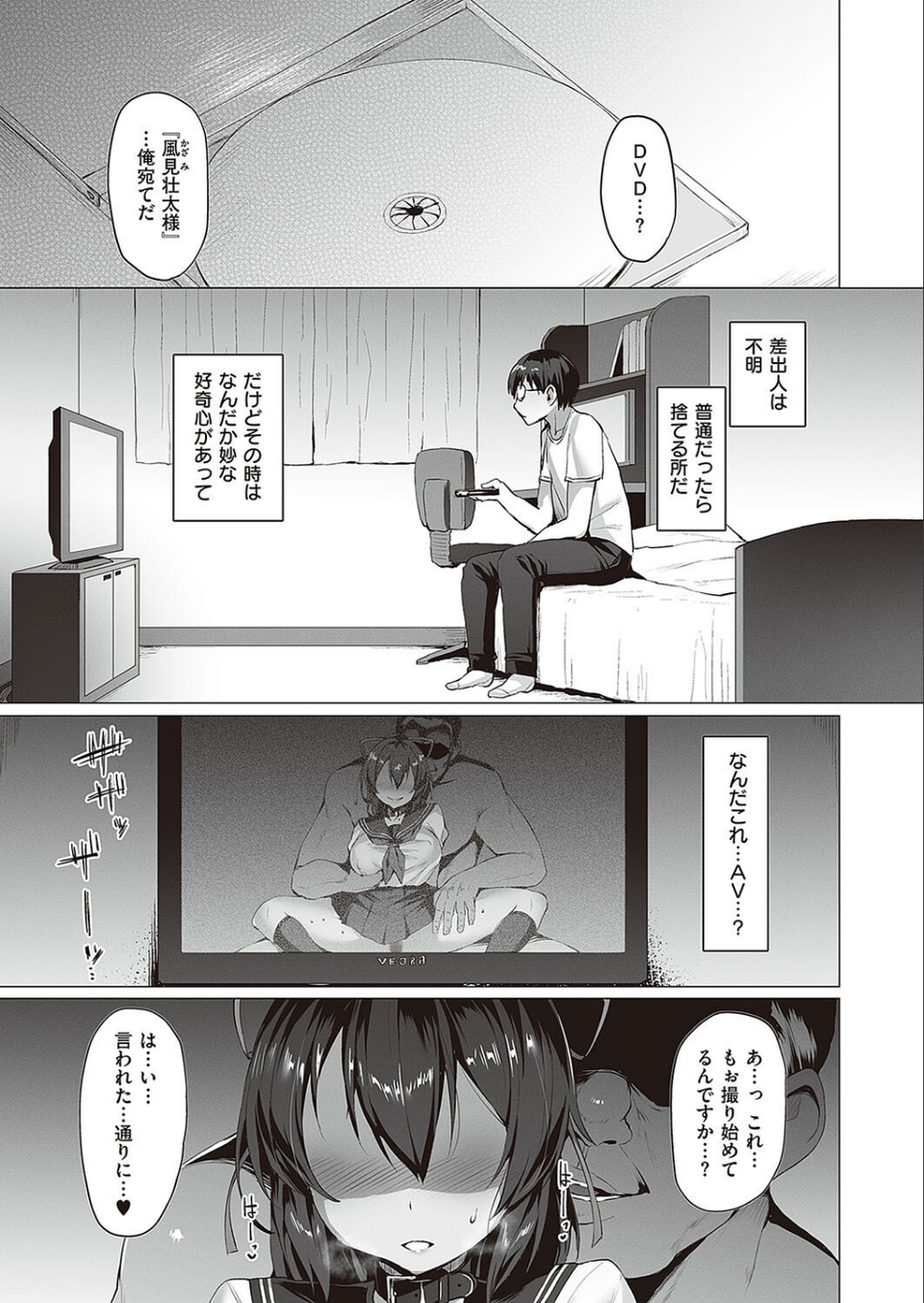Corrupted party〜堕ちた乙女達〜 【デジタル特装版】 19 ページ目
