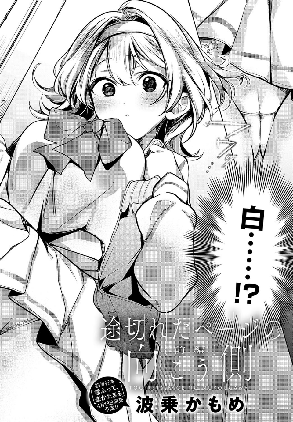 comicアンスリウム Vol.131 2024年3月号 3 ページ目