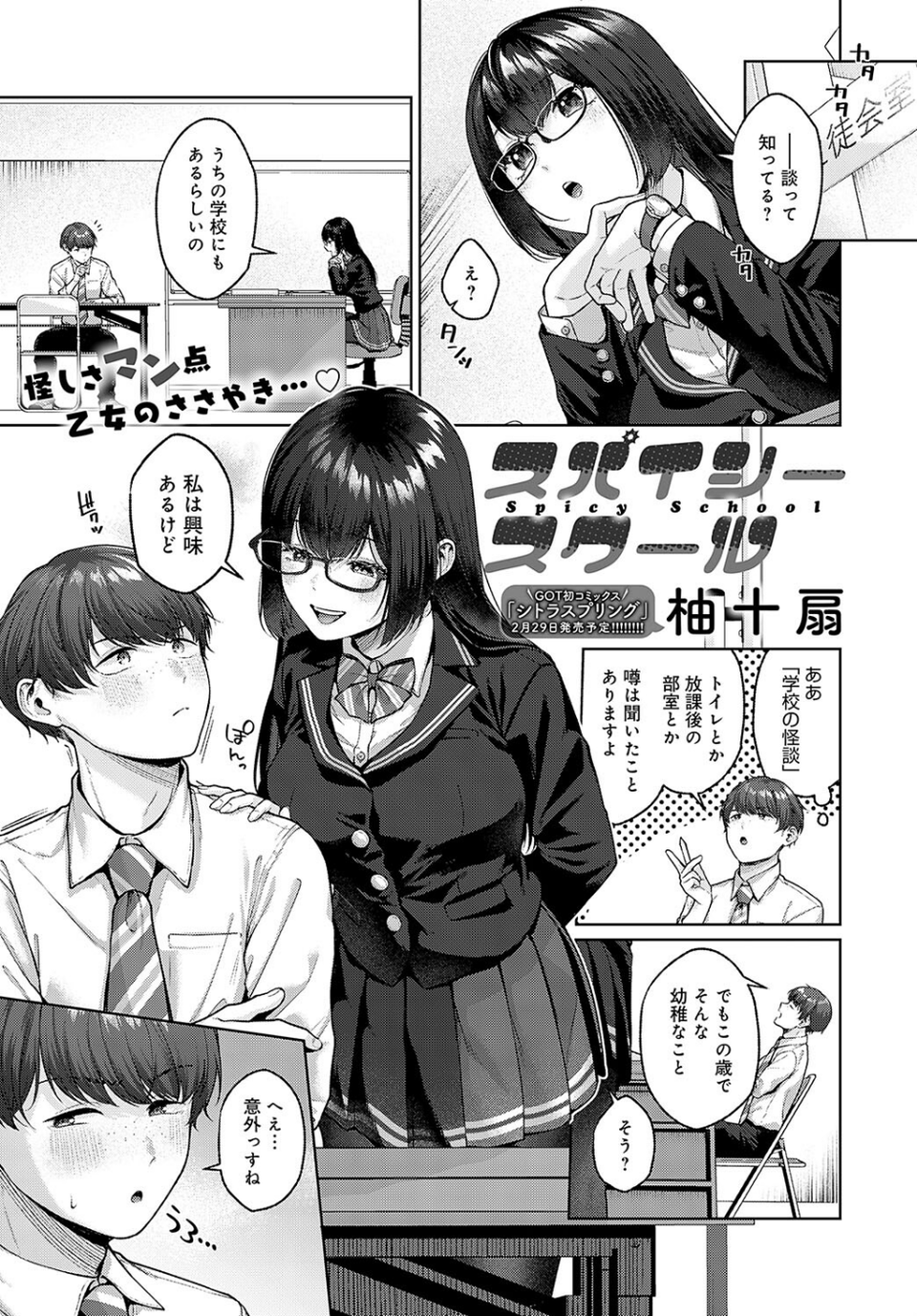 comicアンスリウム Vol.131 2024年3月号 5 ページ目