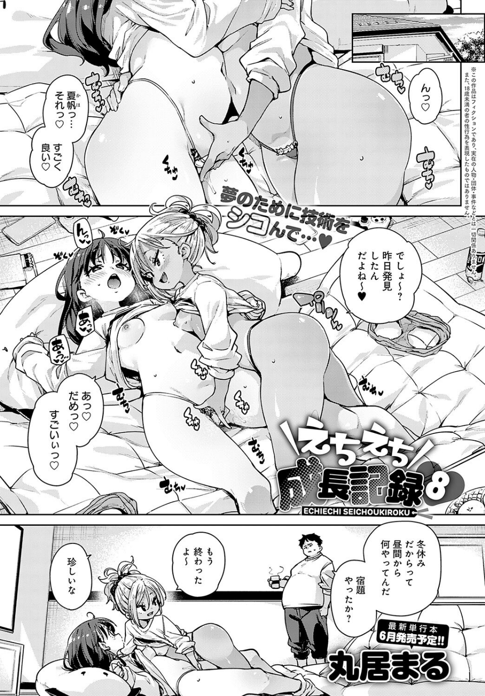 comicアンスリウム Vol.131 2024年3月号 7 ページ目