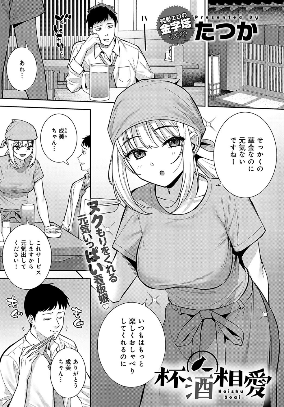 杯酒相愛（単話）