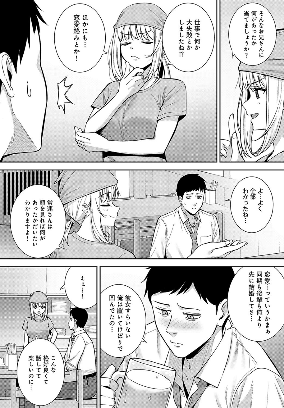 杯酒相愛（単話） 2 ページ目