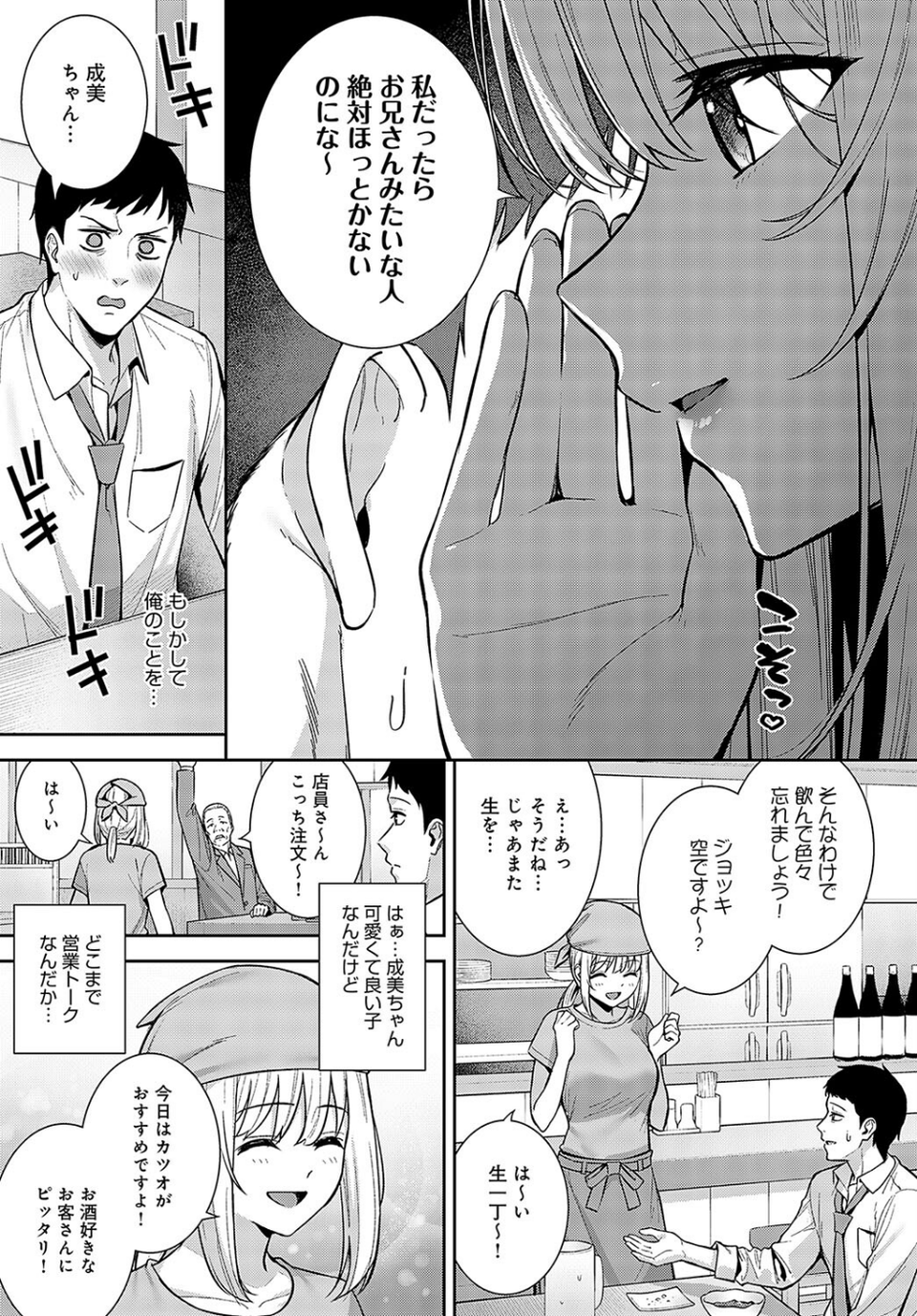 杯酒相愛（単話） 3 ページ目