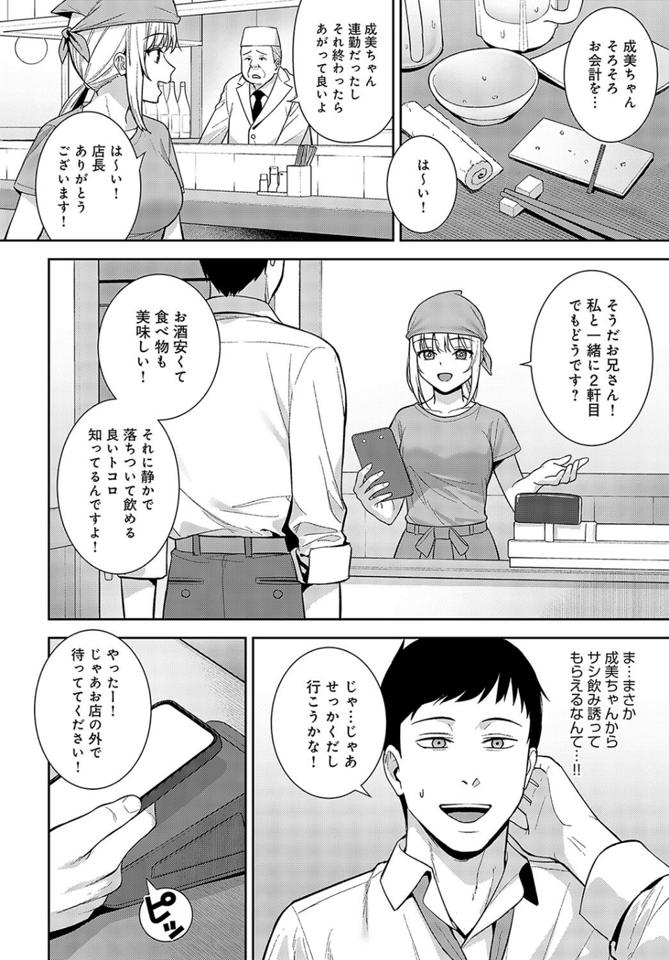 杯酒相愛（単話） 4 ページ目